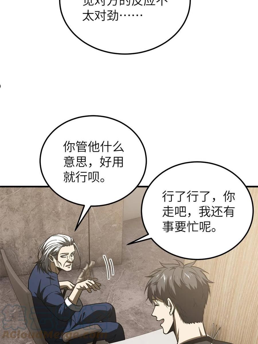 全球高武漫画,第153话 无敌之势31图