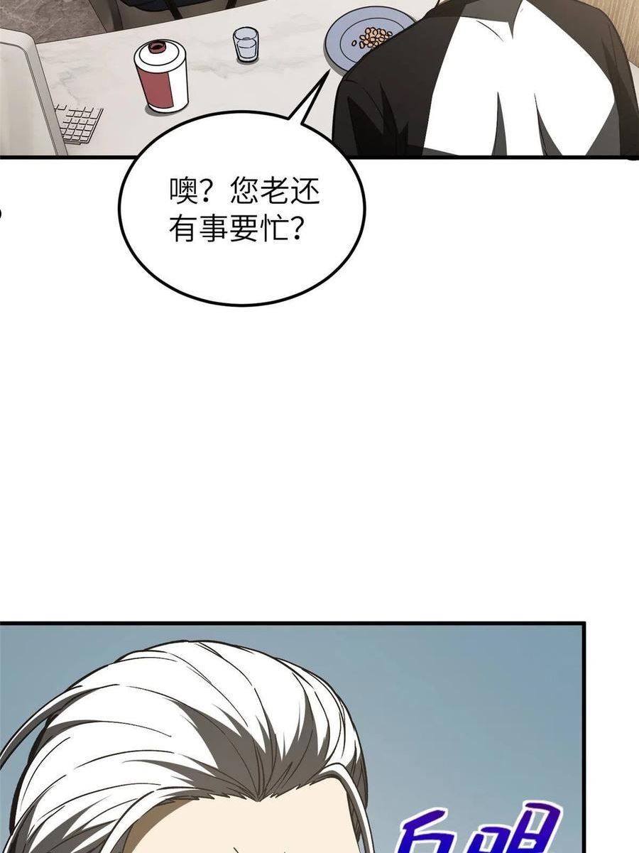 全球高武漫画,第153话 无敌之势32图