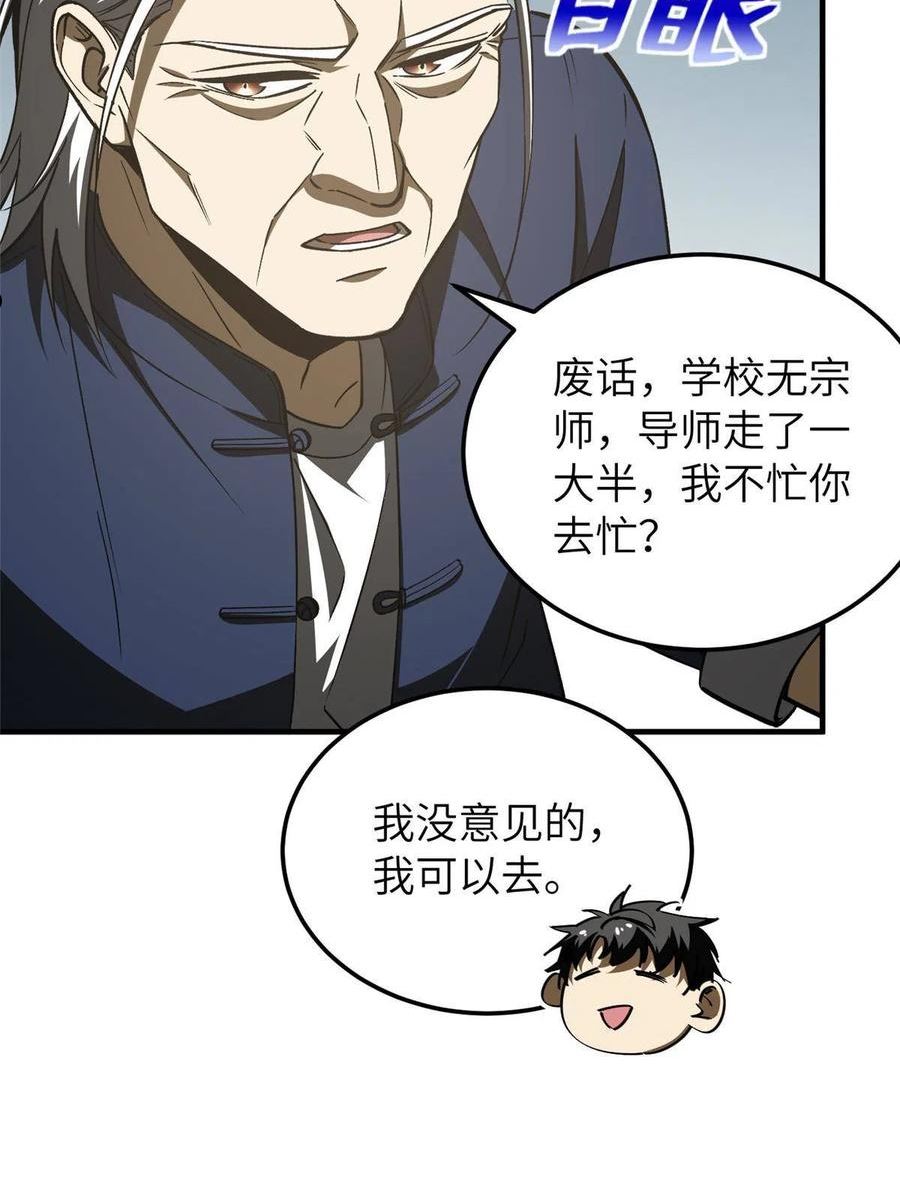 全球高武漫画,第153话 无敌之势33图