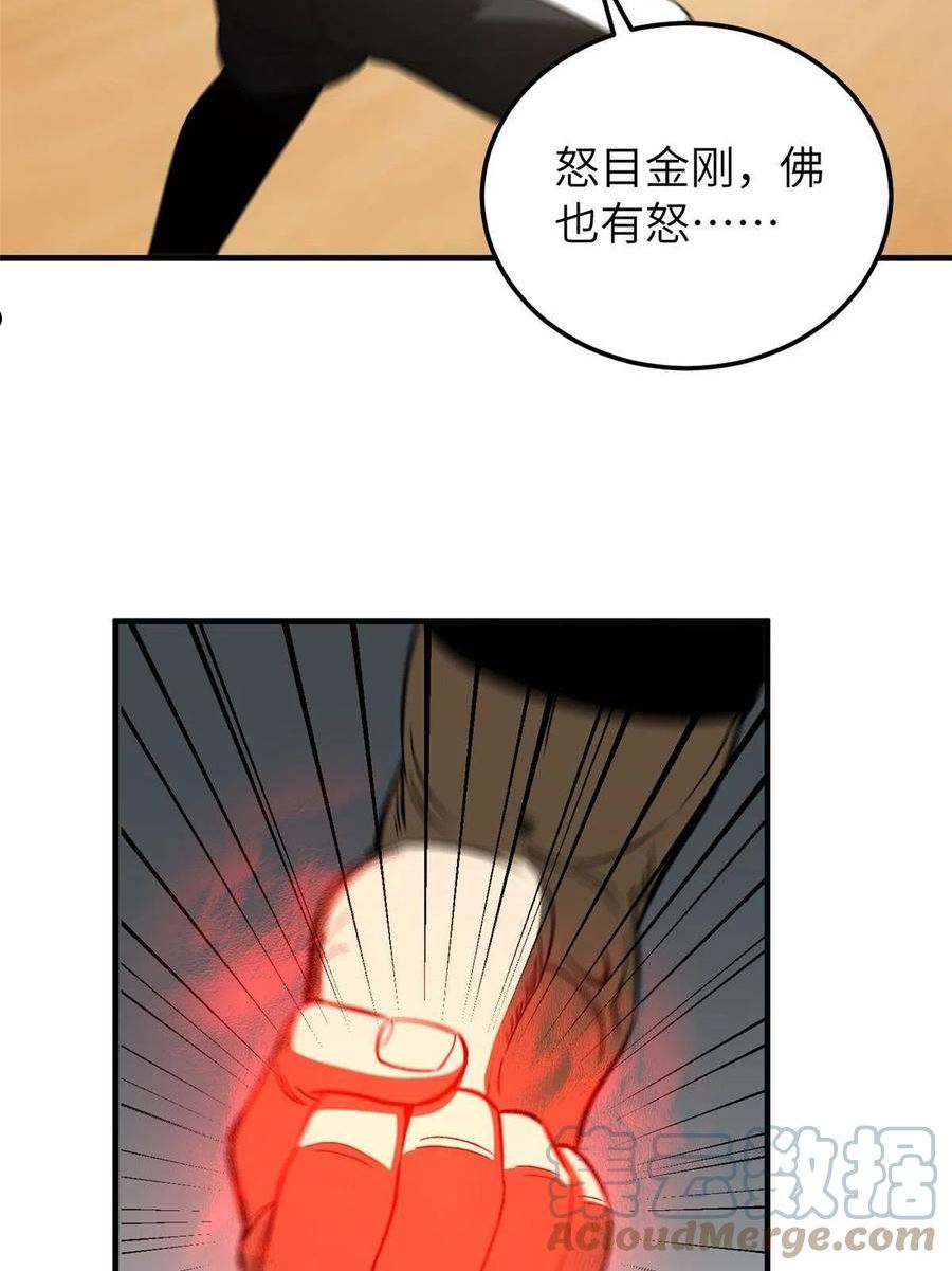 全球高武漫画,第153话 无敌之势43图