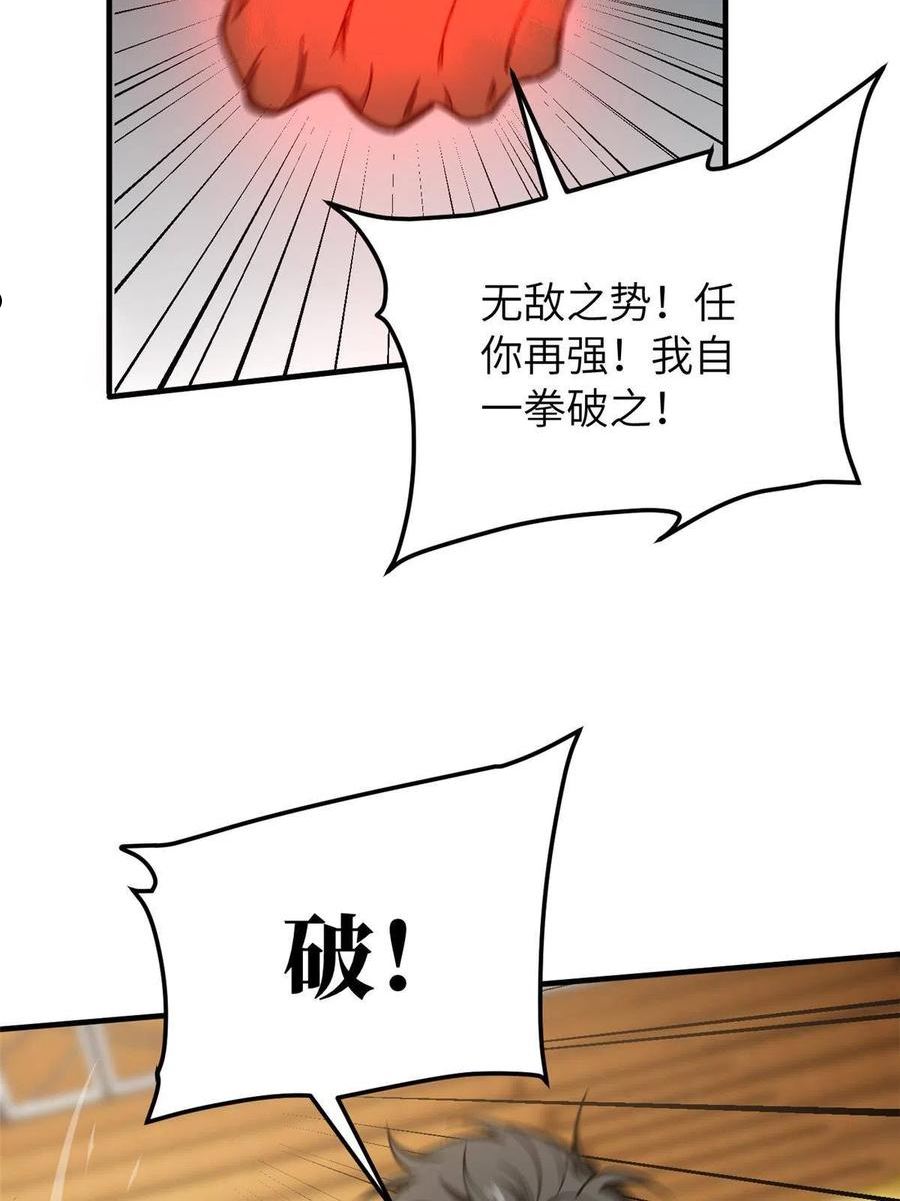 全球高武漫画,第153话 无敌之势44图