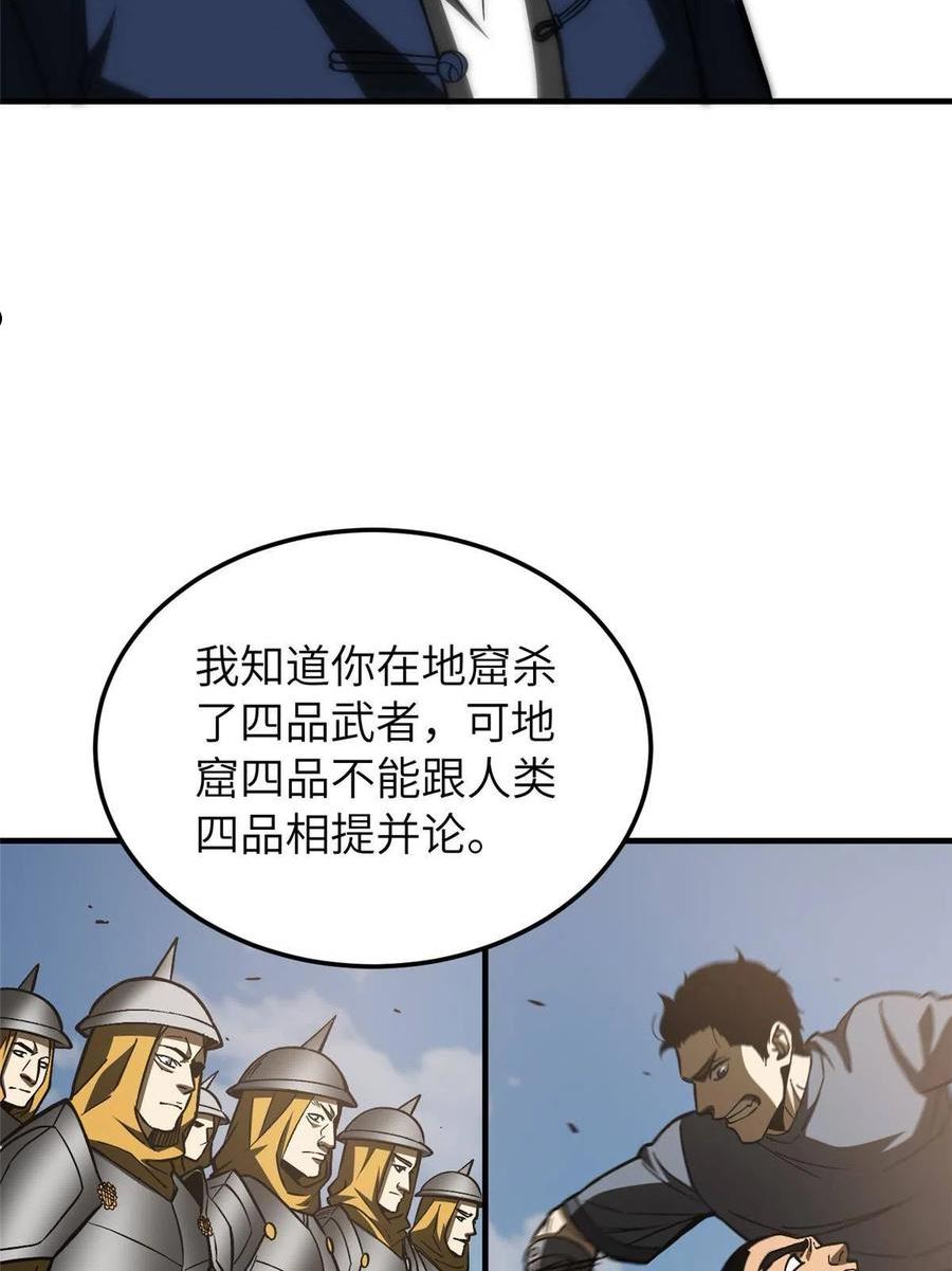 全球高武漫画,第153话 无敌之势5图