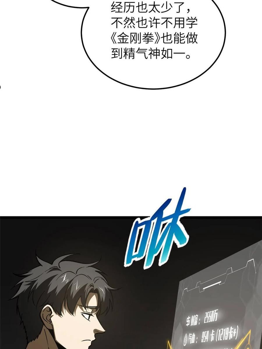 全球高武漫画,第153话 无敌之势50图