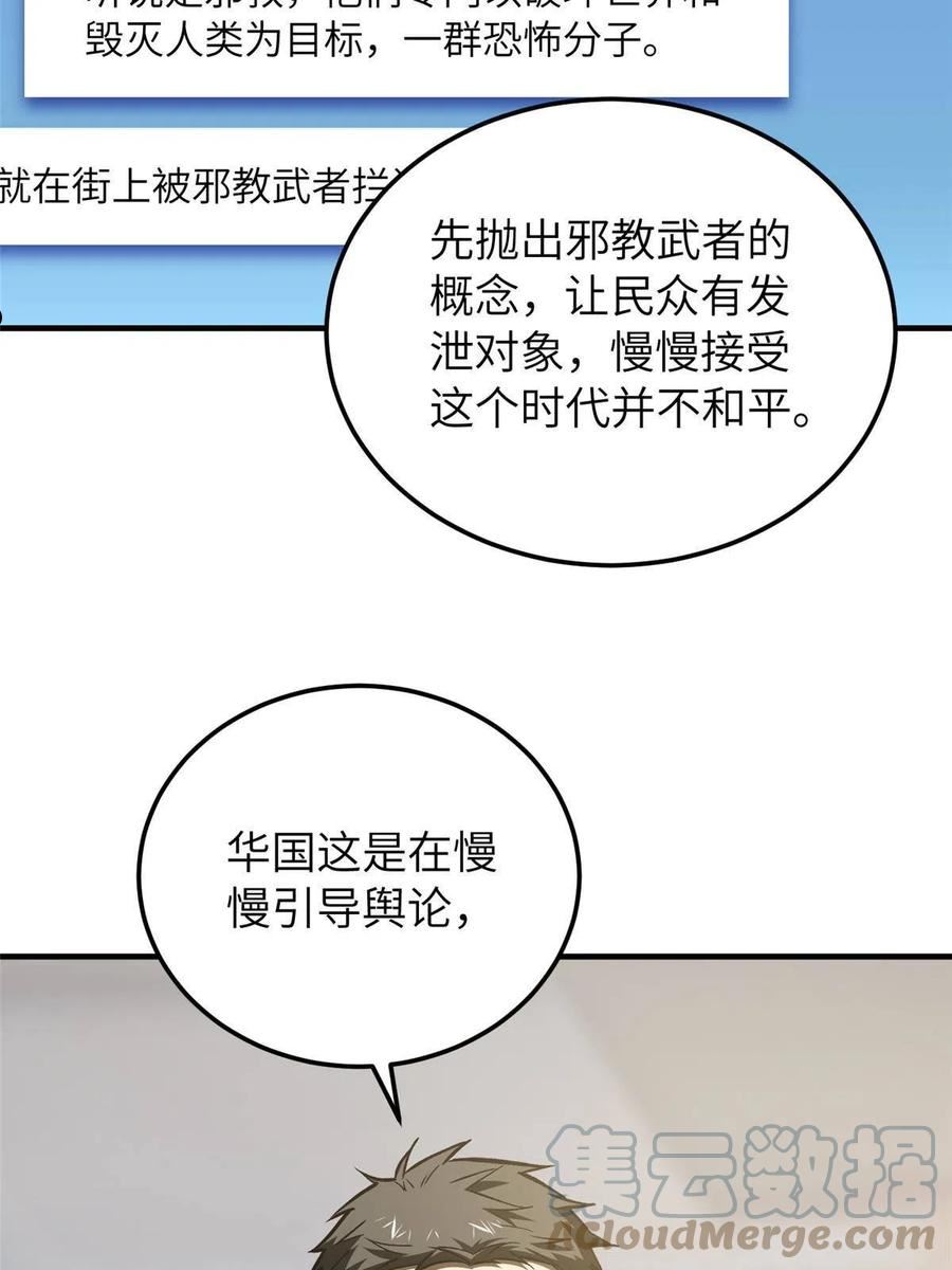 全球高武漫画,第153话 无敌之势55图