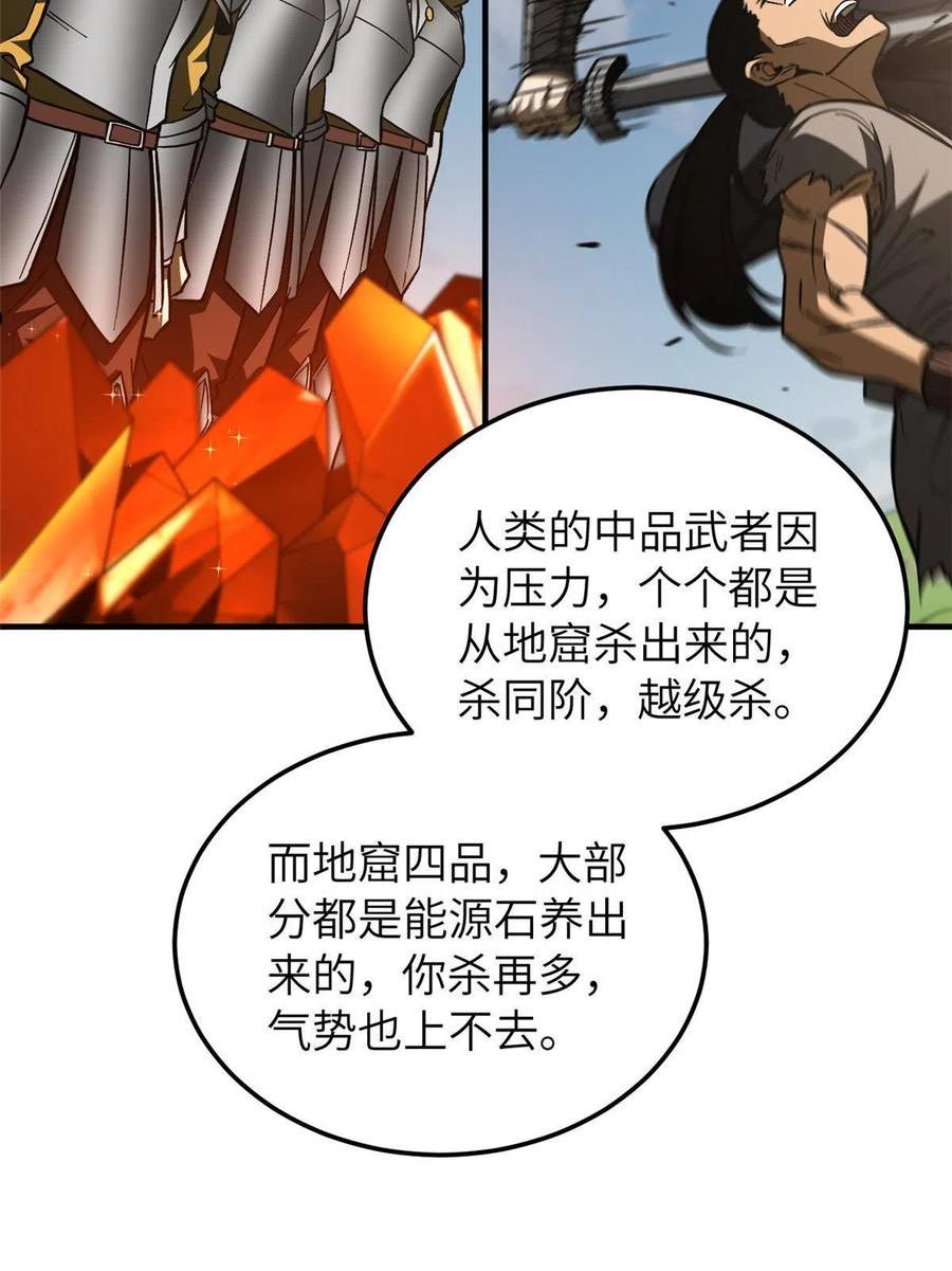 全球高武漫画,第153话 无敌之势6图