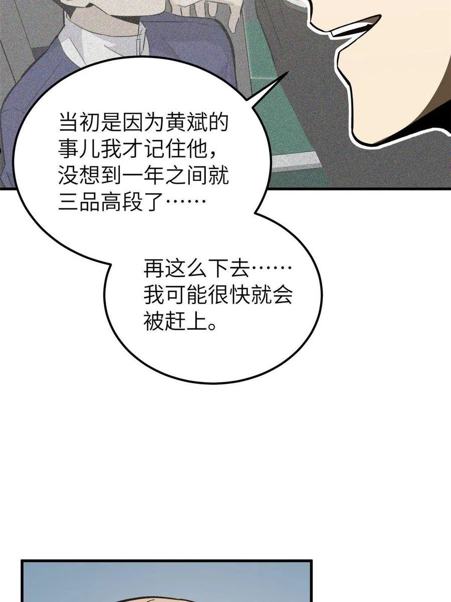 全球高武漫画,第153话 无敌之势60图