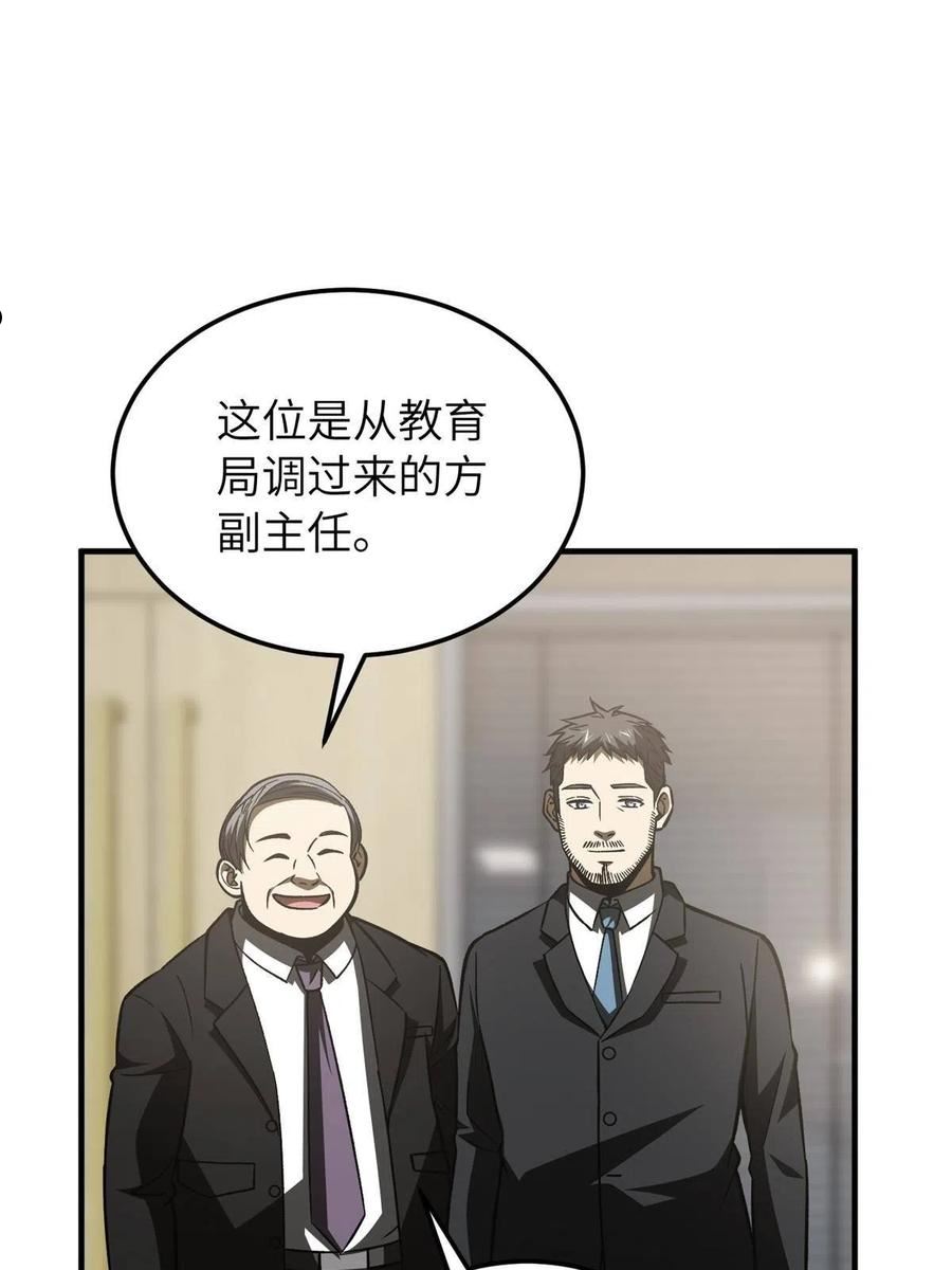 全球高武漫画,第153话 无敌之势65图