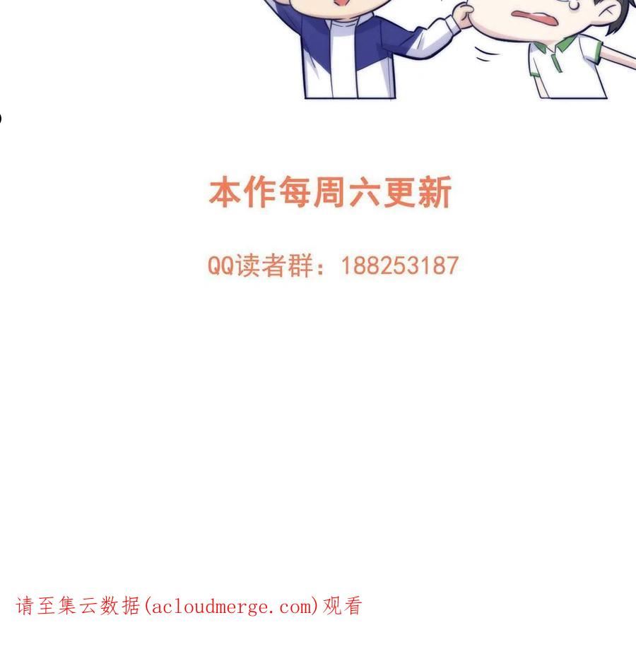 全球高武漫画,第153话 无敌之势69图