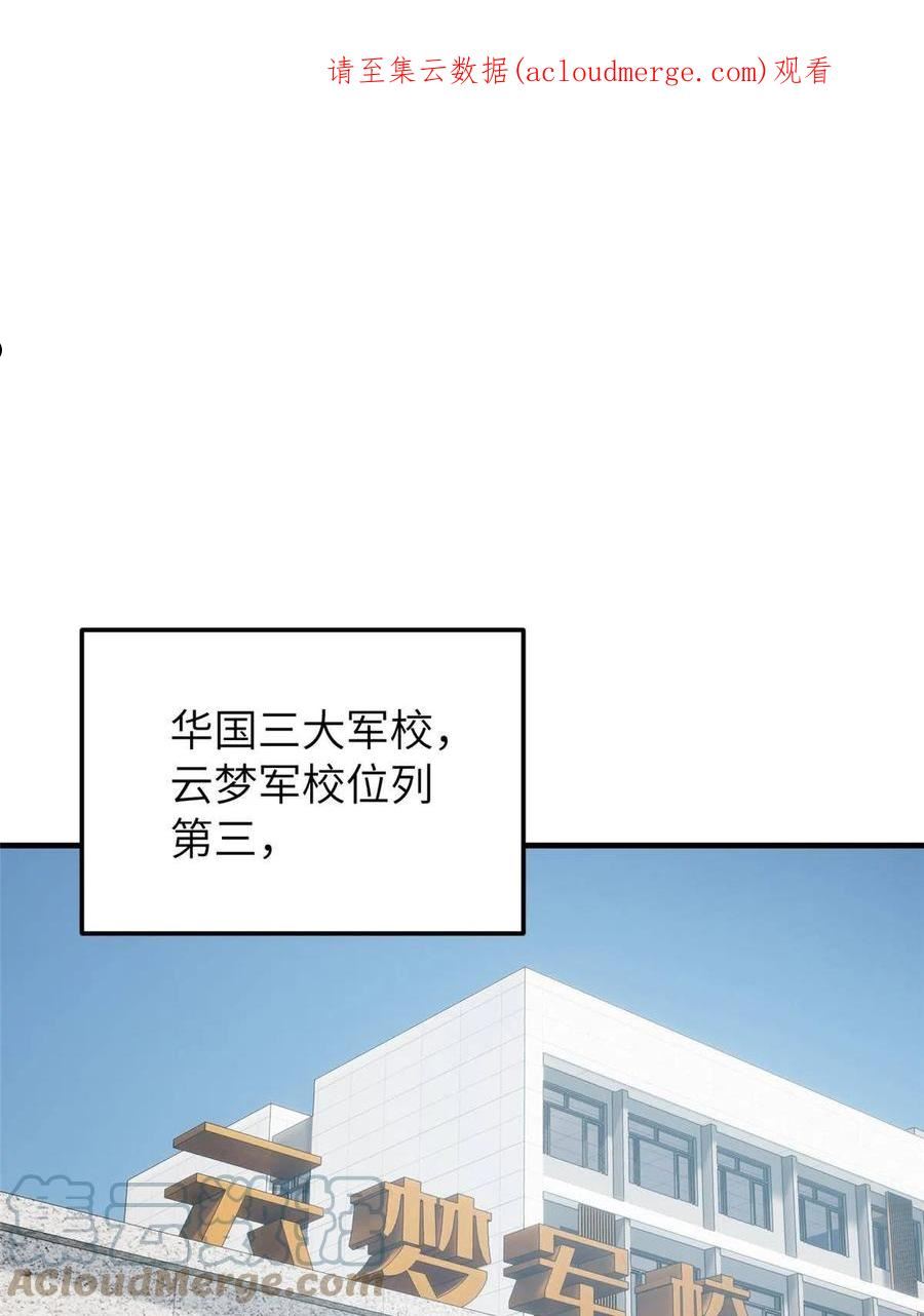 全球高武笔趣阁漫画,第155话 云梦军校1图