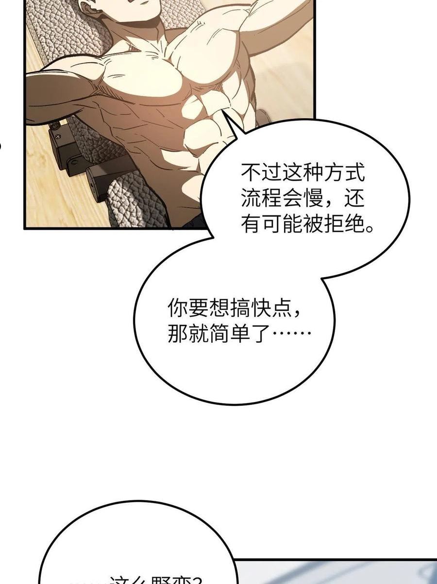 全球高武笔趣阁漫画,第155话 云梦军校14图