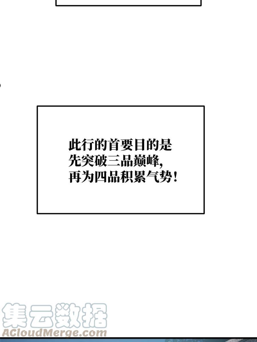 全球高武笔趣阁漫画,第155话 云梦军校4图