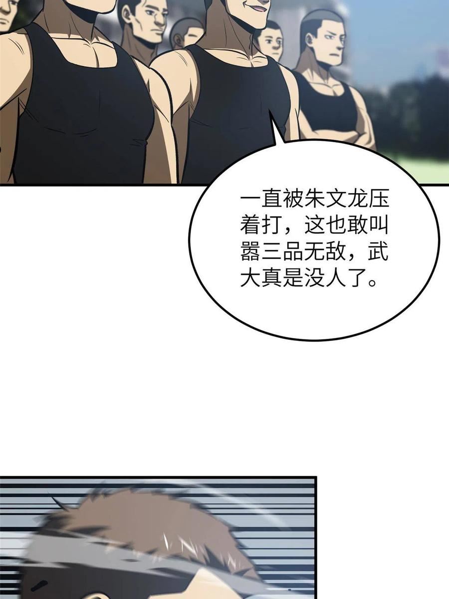 全球高武笔趣阁漫画,第155话 云梦军校63图