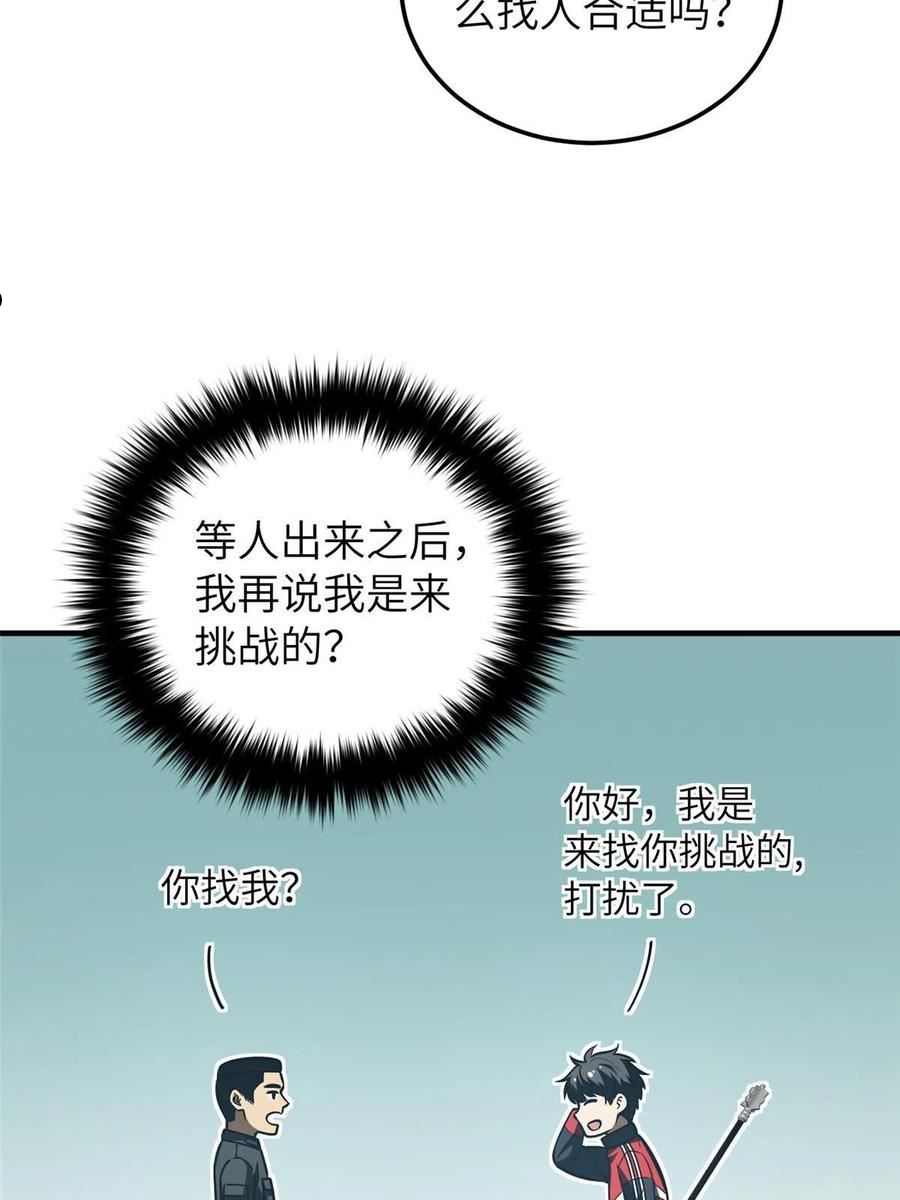 全球高武笔趣阁漫画,第155话 云梦军校8图