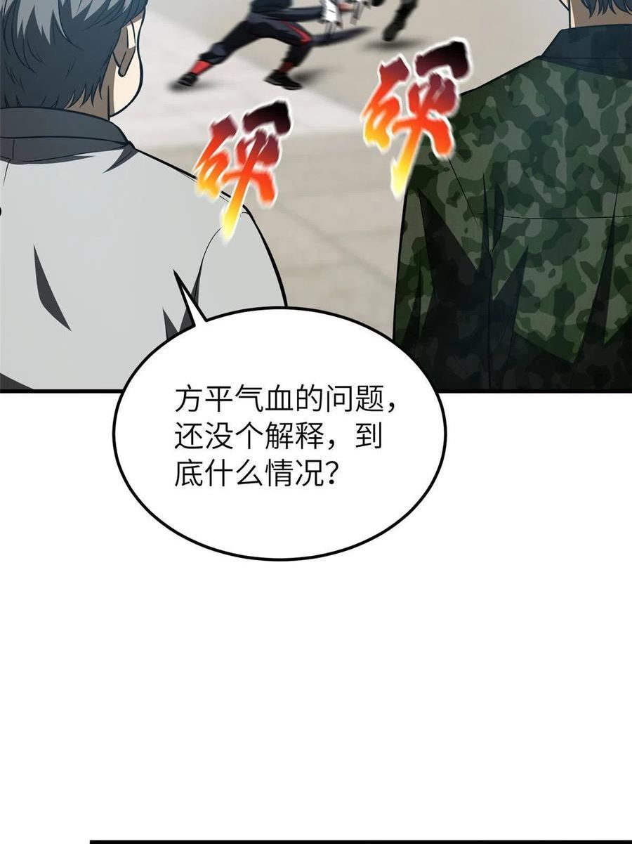 全球高武笔趣阁新笔趣阁漫画,第156话 成全29图