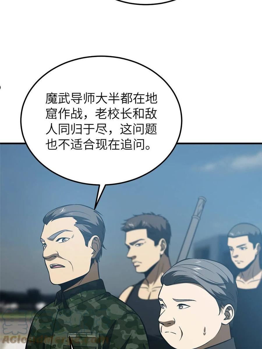 全球高武笔趣阁新笔趣阁漫画,第156话 成全31图