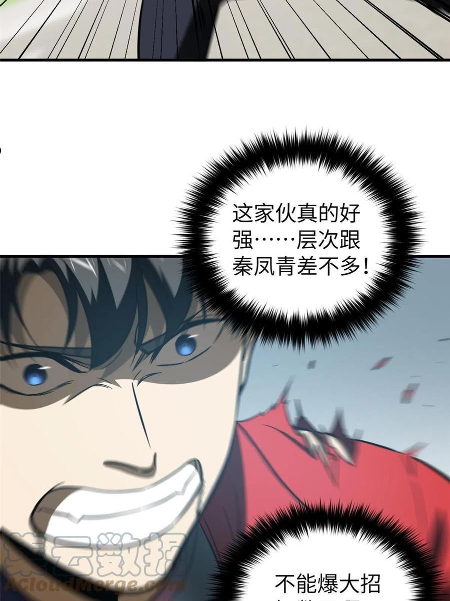 全球高武笔趣阁新笔趣阁漫画,第156话 成全34图