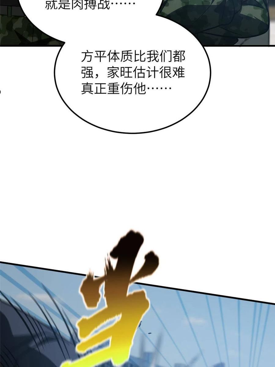 全球高武笔趣阁新笔趣阁漫画,第156话 成全59图