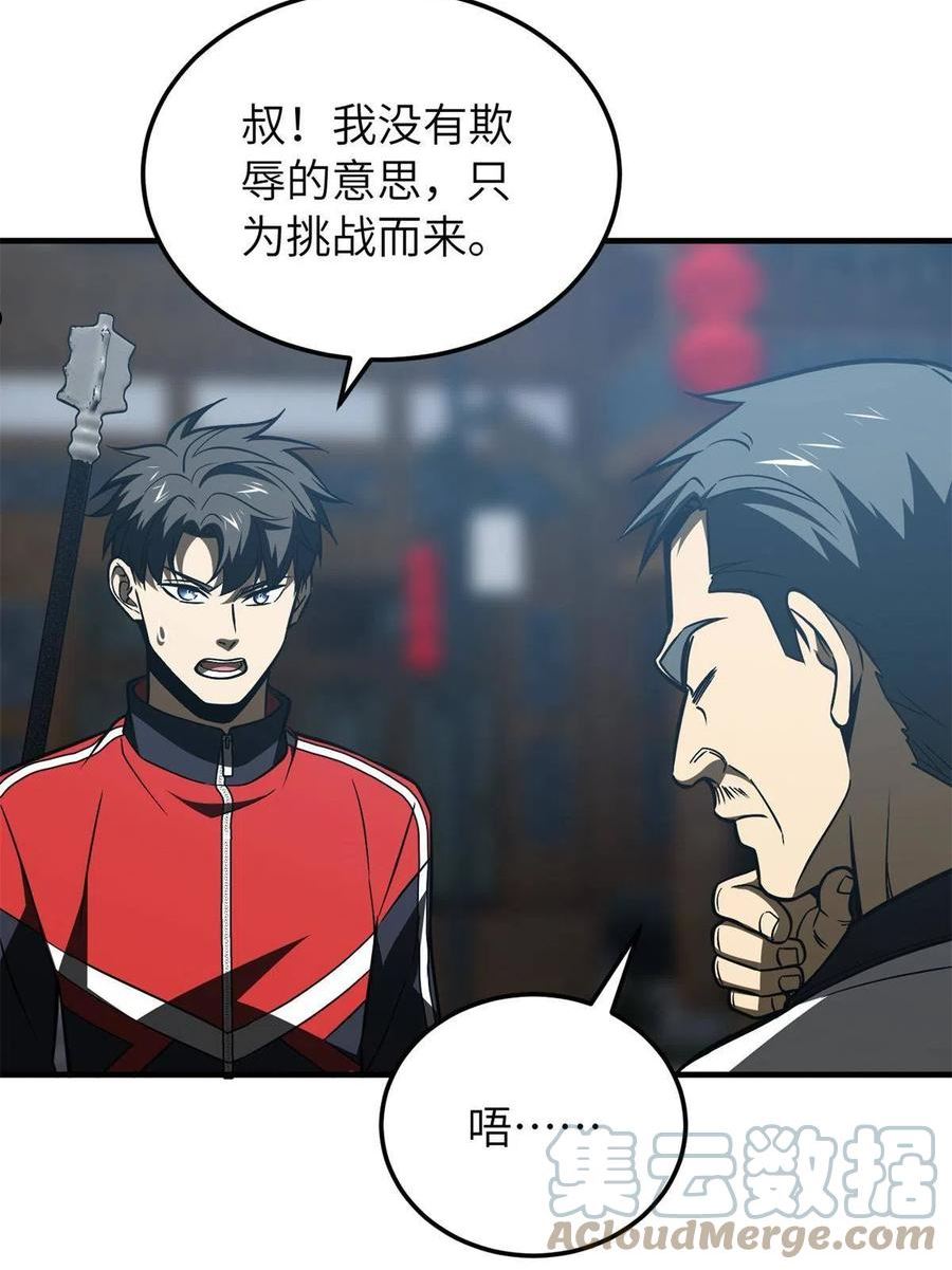 全球高武漫画,第157话 手下留情58图