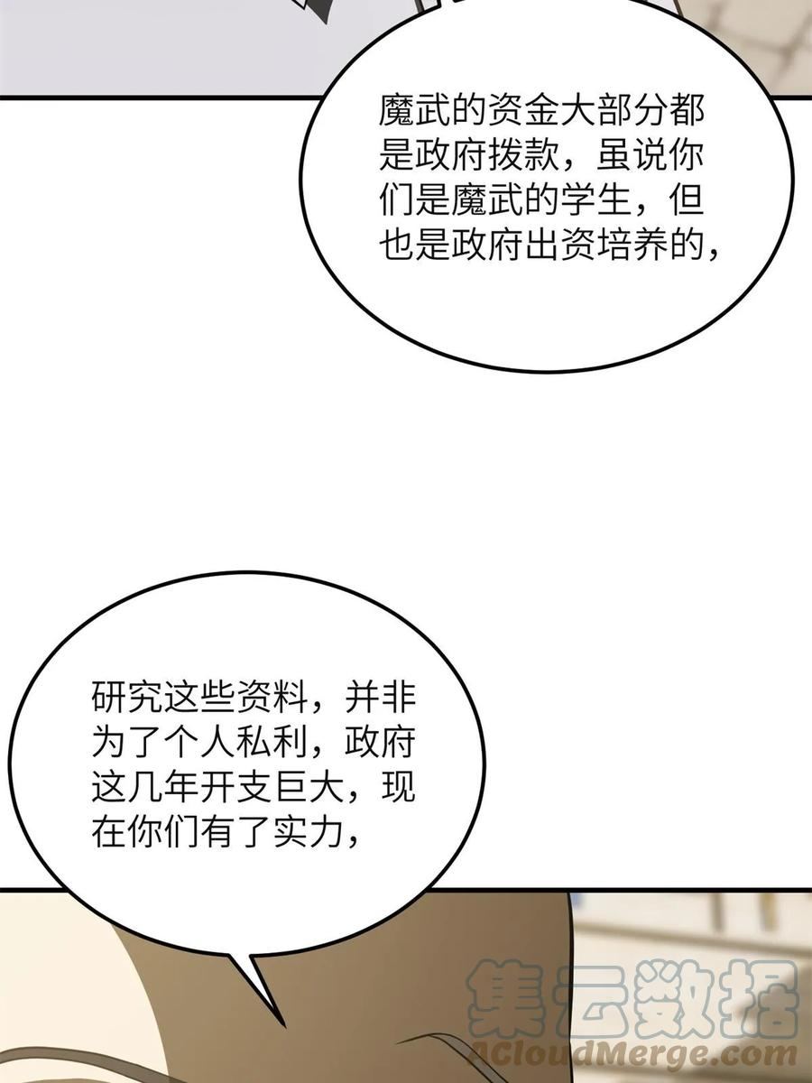 全球高武合集漫画,第196话 平衡了25图