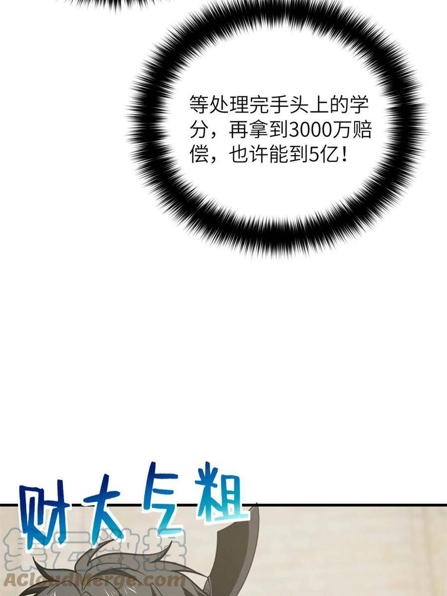 全球高武合集漫画,第196话 平衡了34图