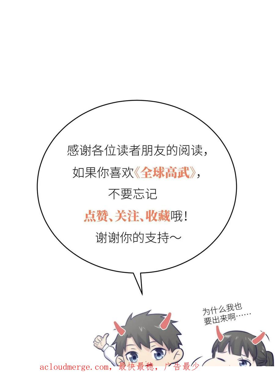 全球高武合集漫画,第196话 平衡了71图