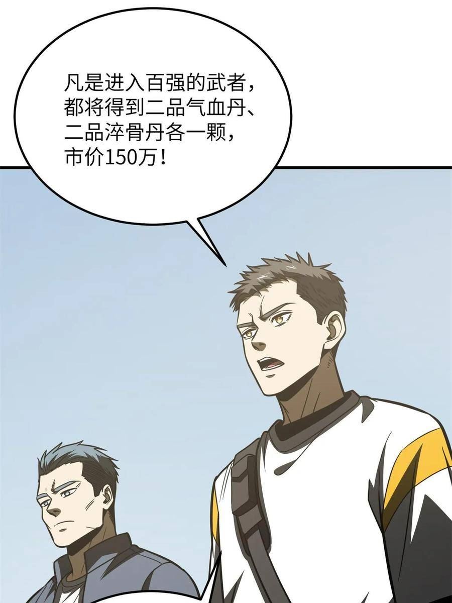 全球高武小说免费阅读漫画,第199话 王的自信21图