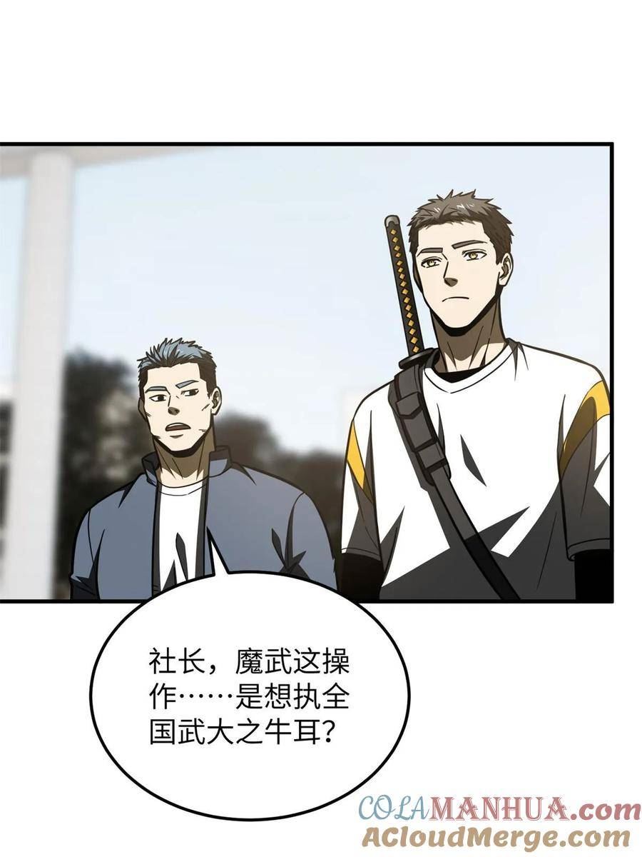 全球高武小说免费阅读漫画,第199话 王的自信28图