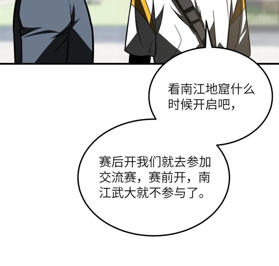 全球高武小说免费阅读漫画,第199话 王的自信33图