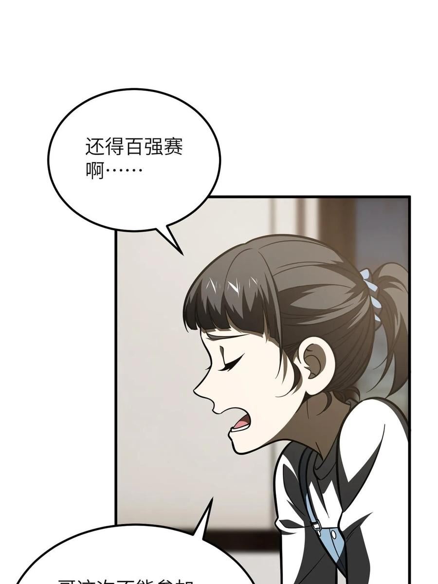 全球高武小说免费阅读漫画,第199话 王的自信44图