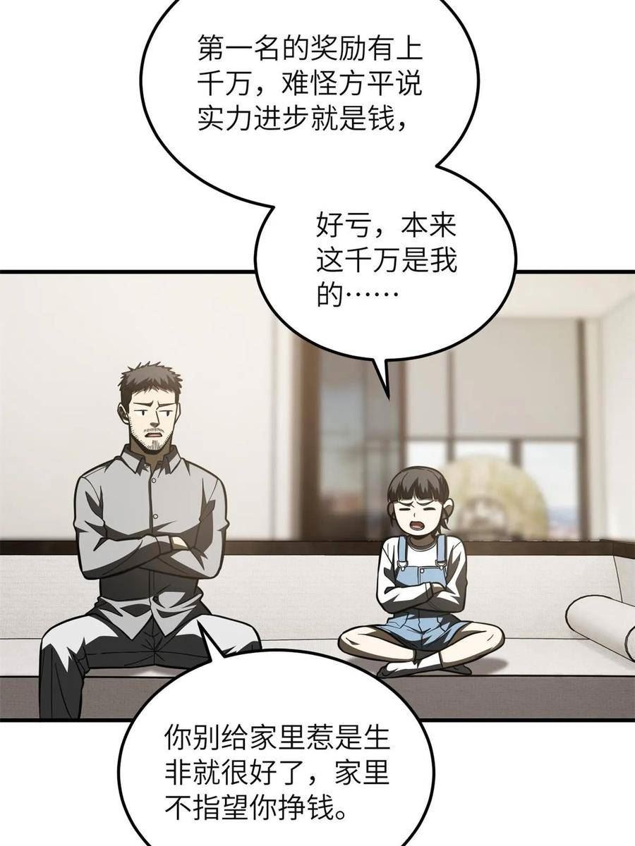 全球高武小说免费阅读漫画,第199话 王的自信47图