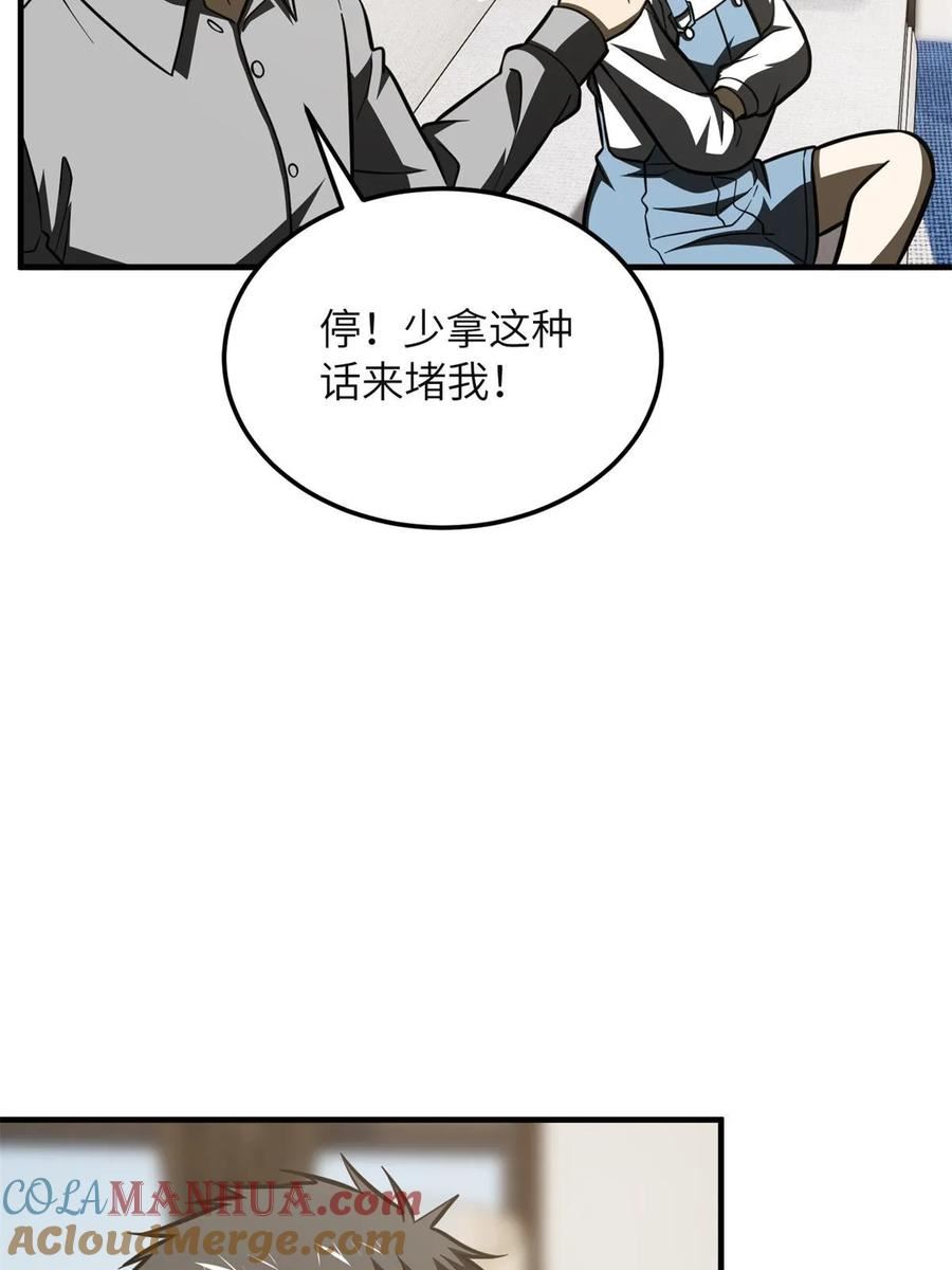 全球高武小说免费阅读漫画,第199话 王的自信49图