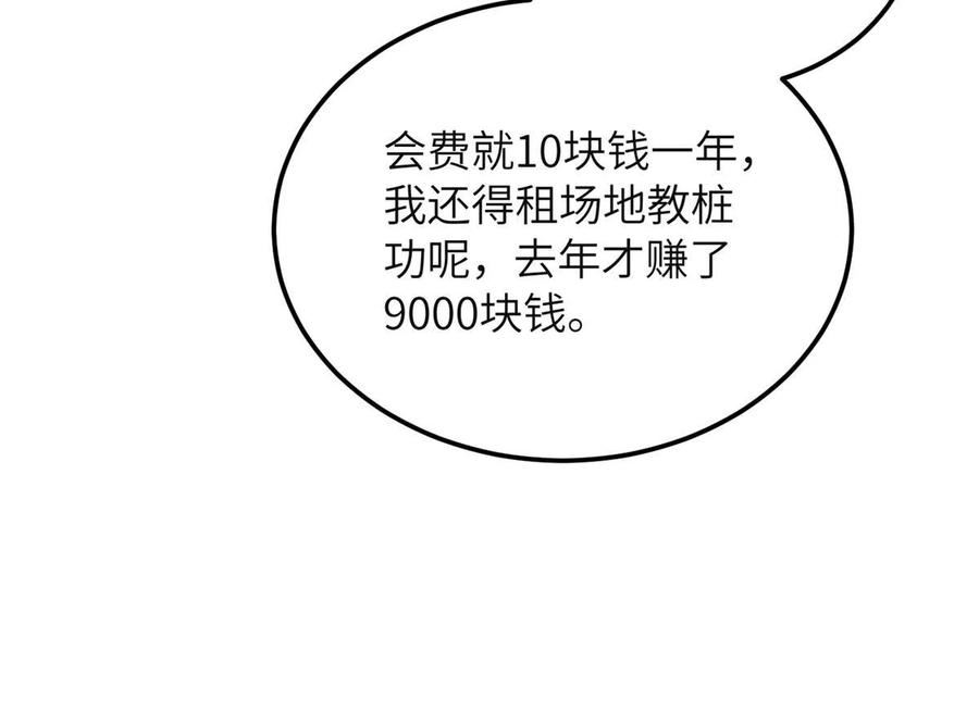 全球高武小说免费阅读漫画,第199话 王的自信54图