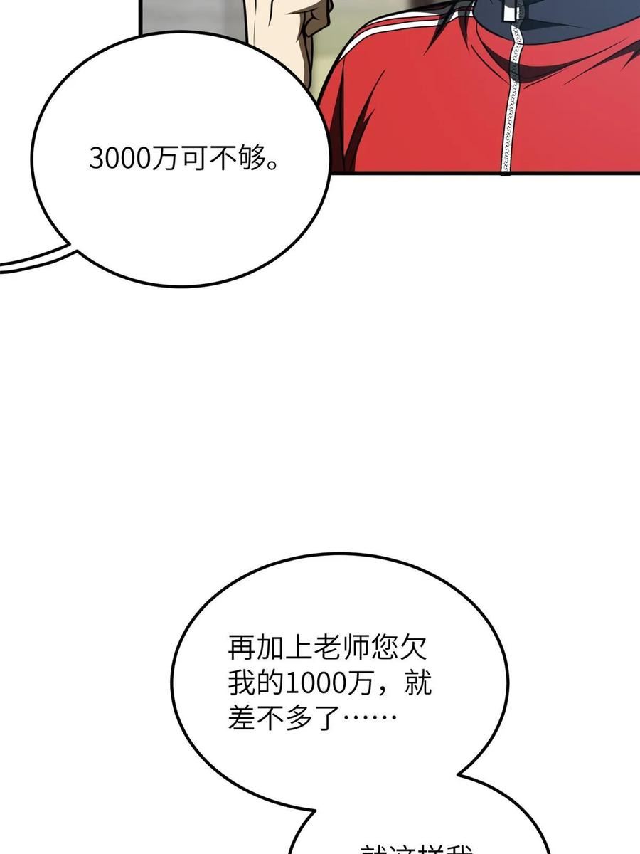 全球高武笔趣阁漫画,第200话 诱饵14图