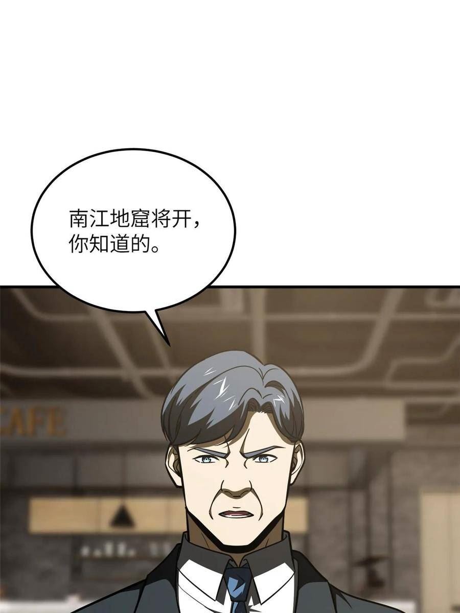 全球高武笔趣阁漫画,第200话 诱饵38图