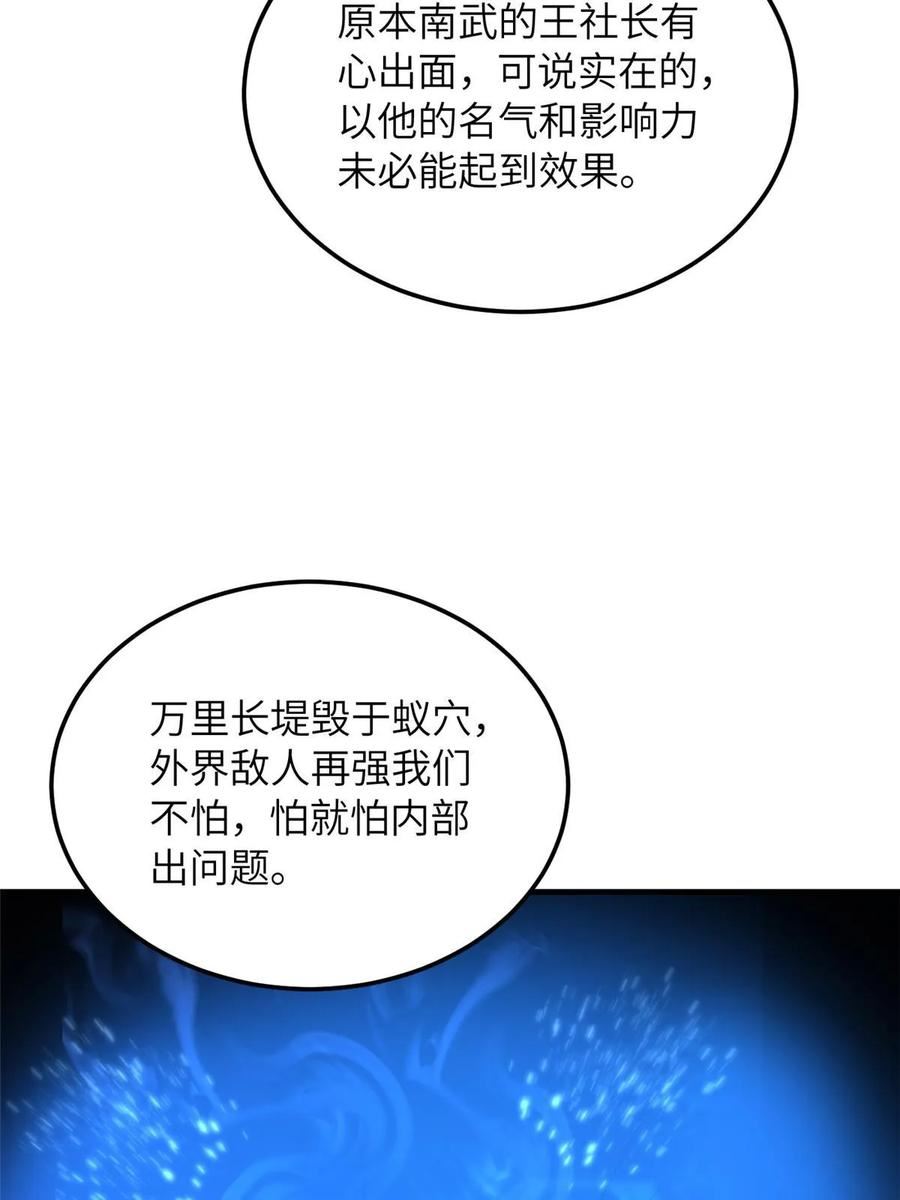 全球高武笔趣阁漫画,第200话 诱饵57图