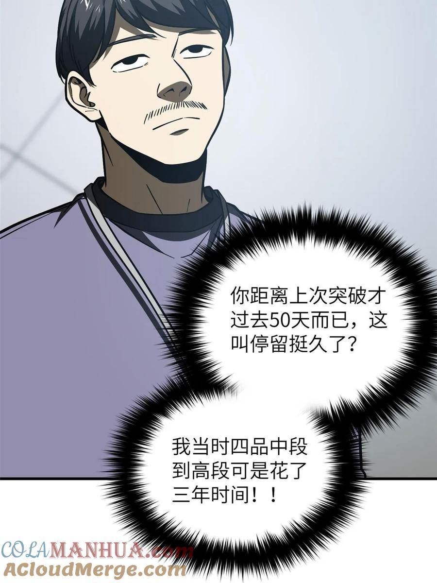 全球高武笔趣阁漫画,第200话 诱饵7图