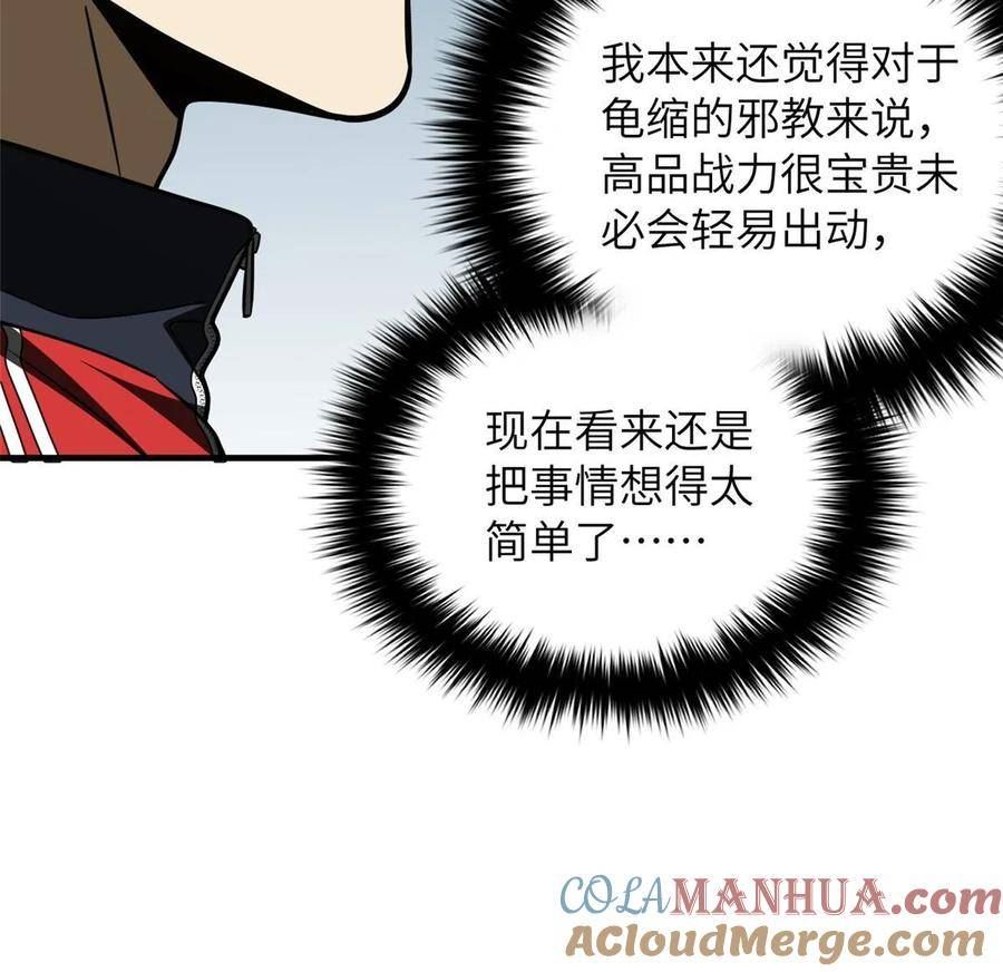 全球高武漫画,第201话 纠结10图