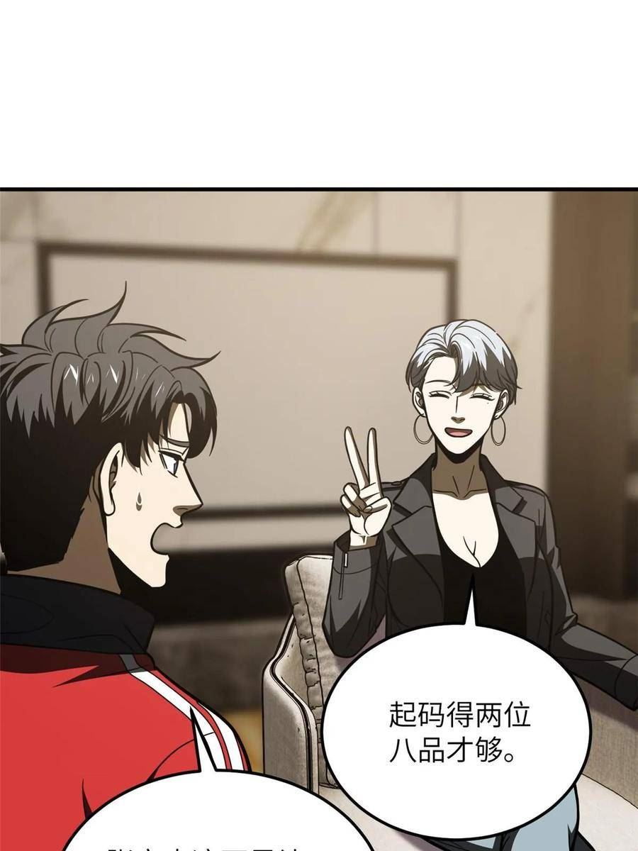 全球高武漫画,第201话 纠结14图