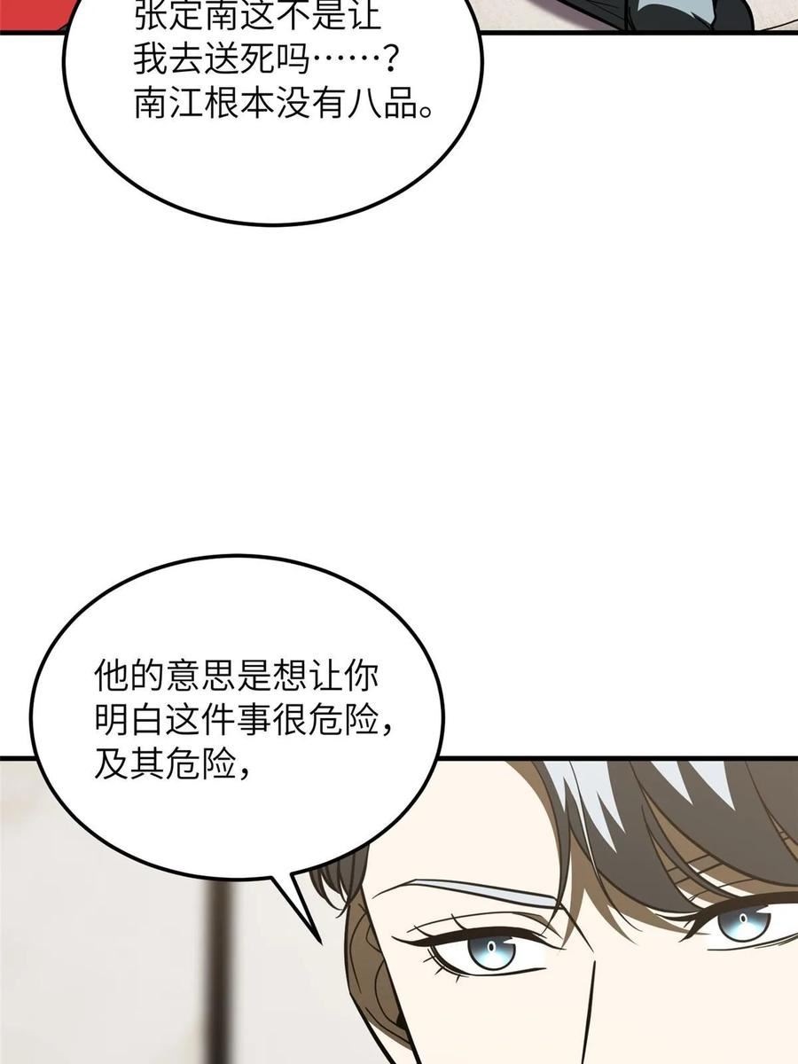 全球高武漫画,第201话 纠结15图