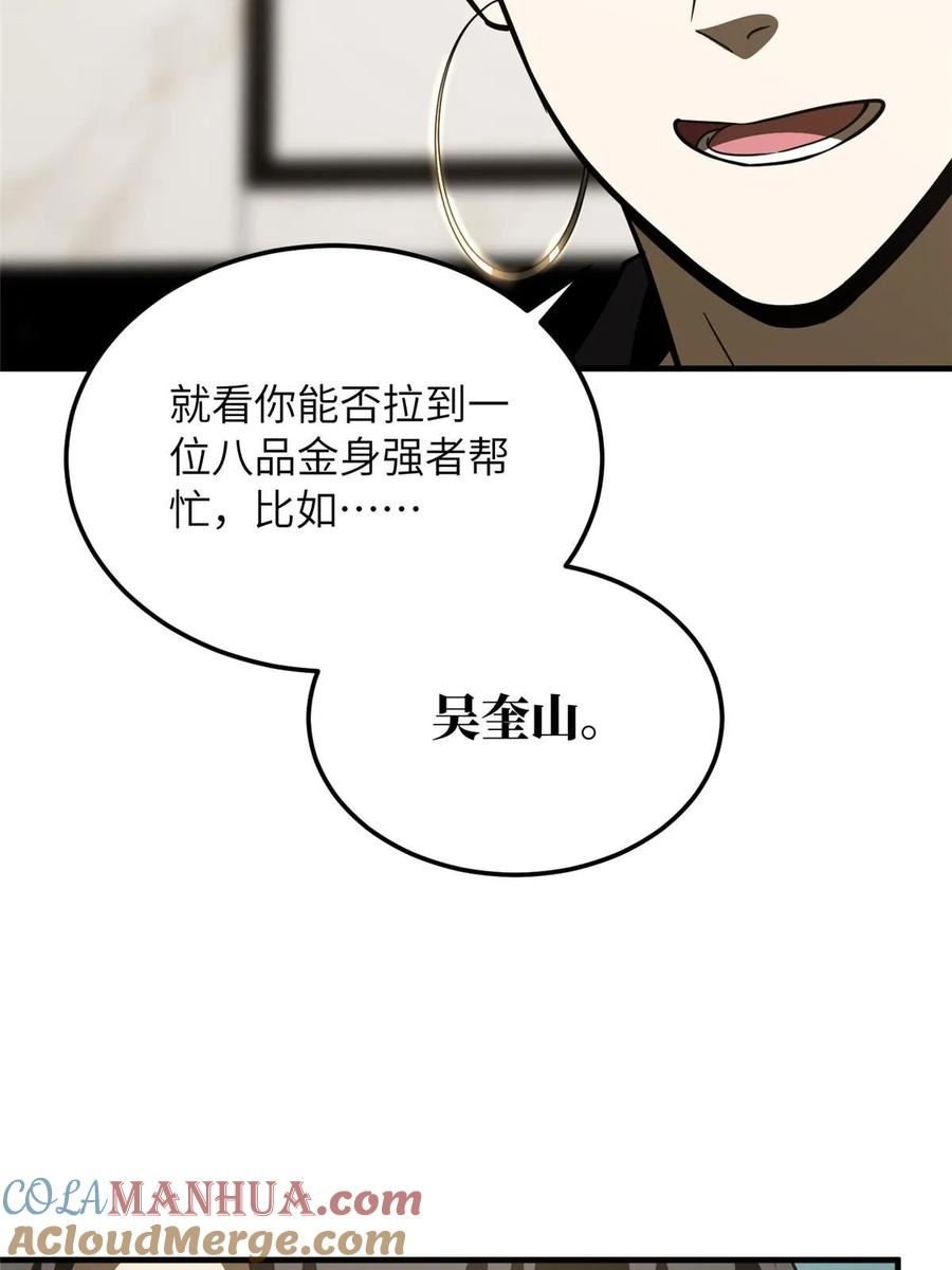 全球高武漫画,第201话 纠结16图