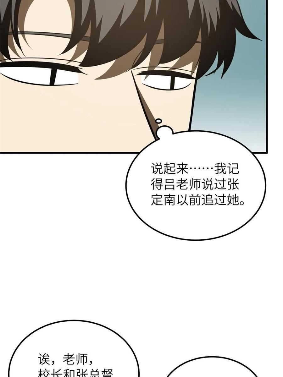 全球高武漫画,第201话 纠结17图