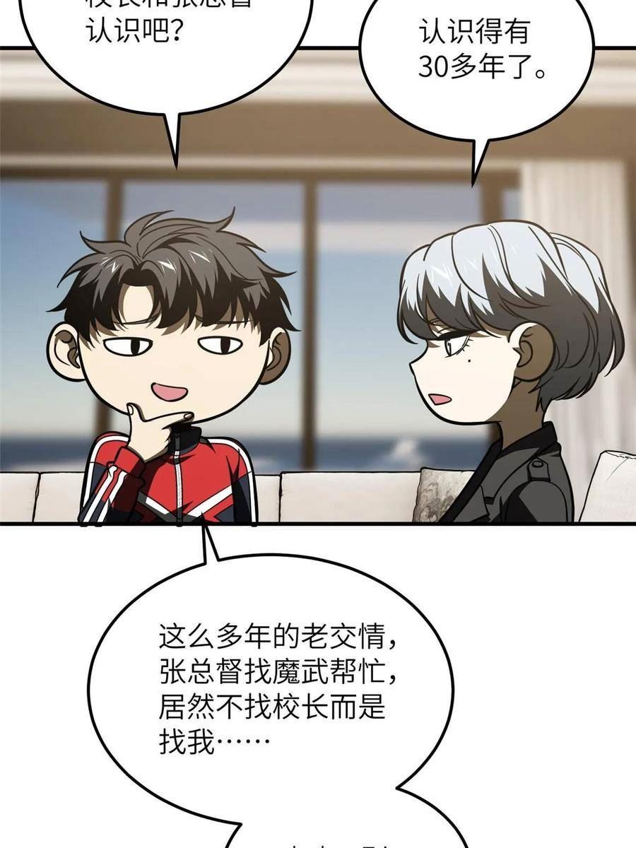 全球高武漫画,第201话 纠结18图