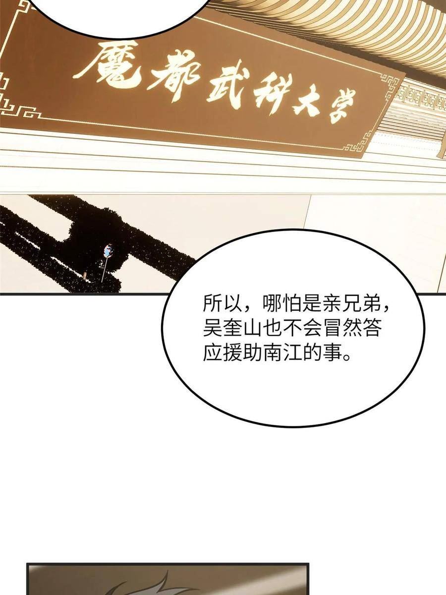 全球高武漫画,第201话 纠结24图