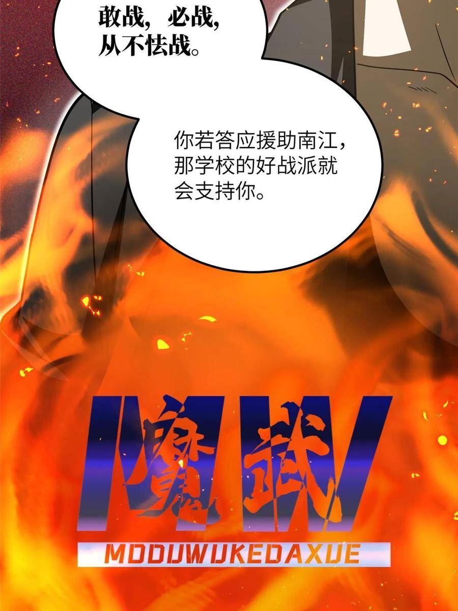 全球高武漫画,第201话 纠结27图