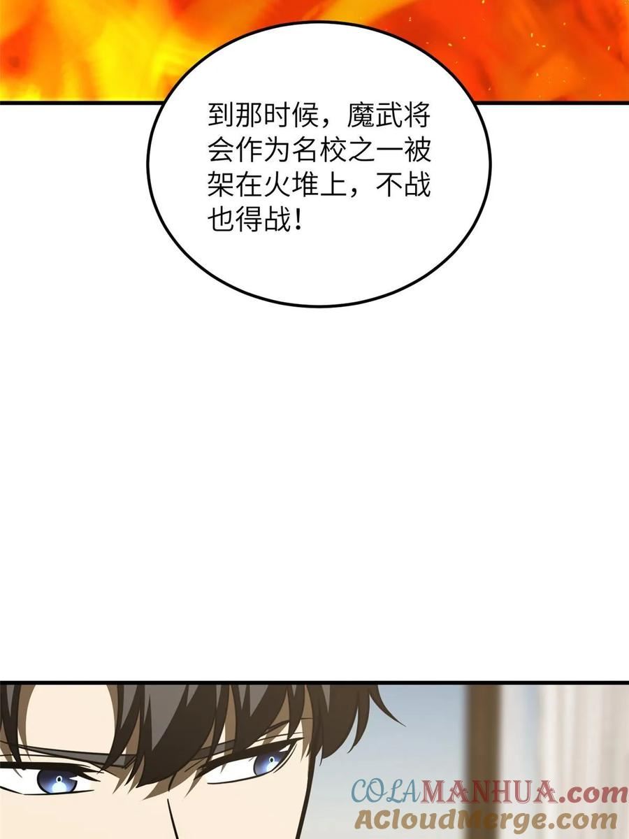 全球高武漫画,第201话 纠结28图