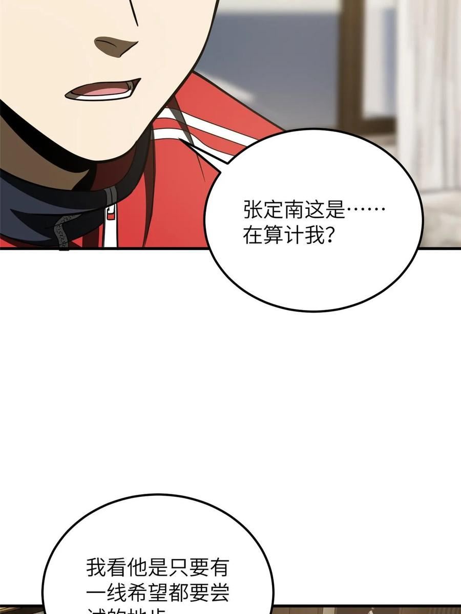 全球高武漫画,第201话 纠结29图