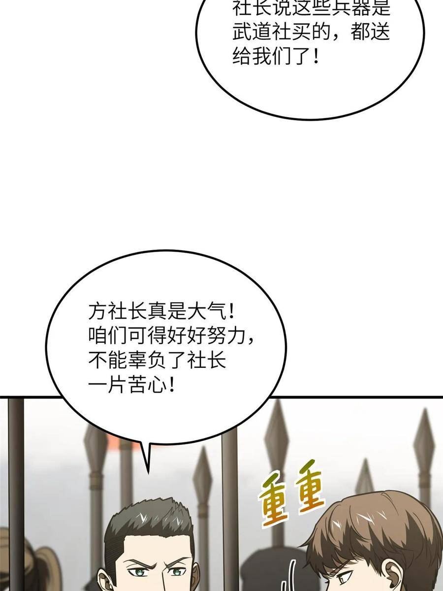 全球高武漫画,第201话 纠结41图