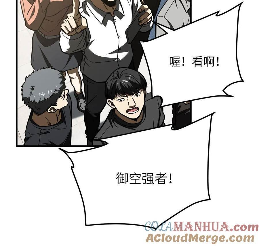 全球高武漫画,第201话 纠结43图