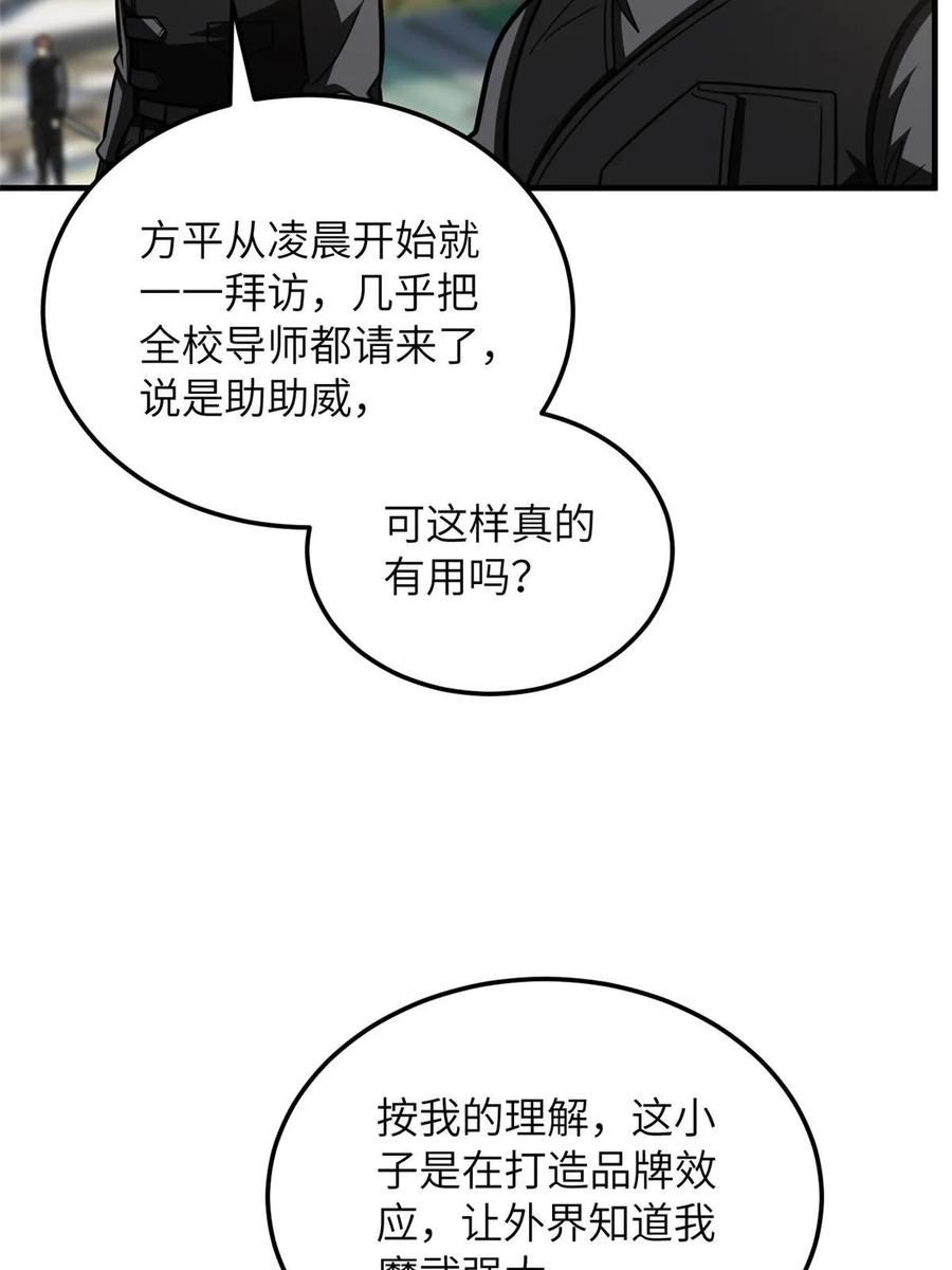 全球高武漫画,第201话 纠结51图