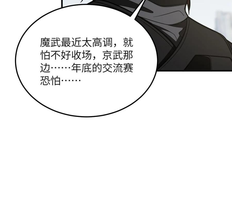 全球高武漫画,第201话 纠结54图